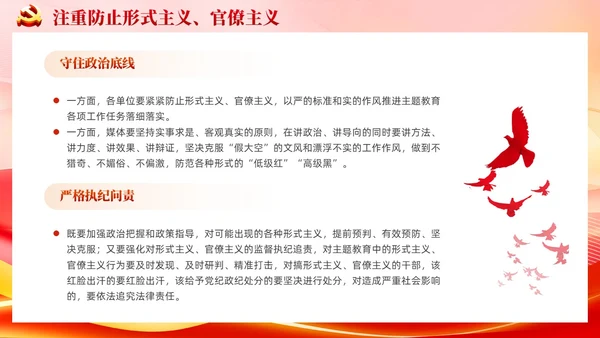 红色党建开展第二批主题教育要做到五个注重党课课件PPT