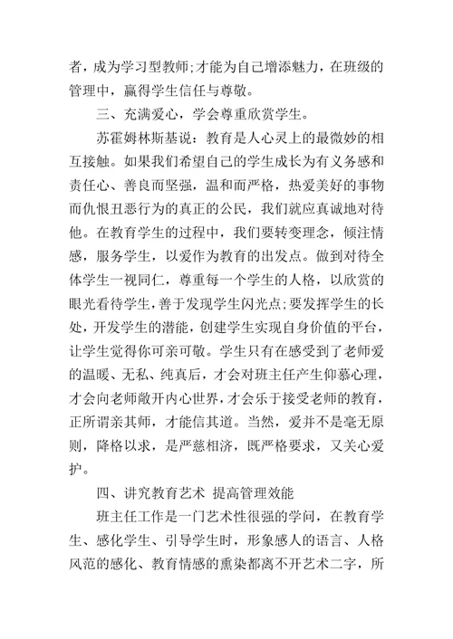 班主任节闭幕式讲话稿-军训闭幕式领导讲话稿