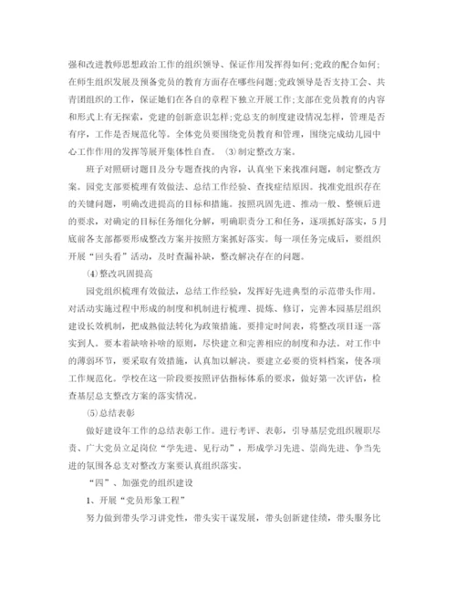精编之民办幼儿园联合党支部党建工作计划模板.docx