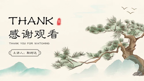 黄山迎客松淡雅风课堂展示通用PPT课件