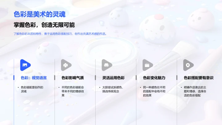 色彩美术教学PPT模板