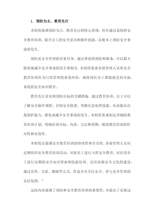 安全教育培训管理制度.docx