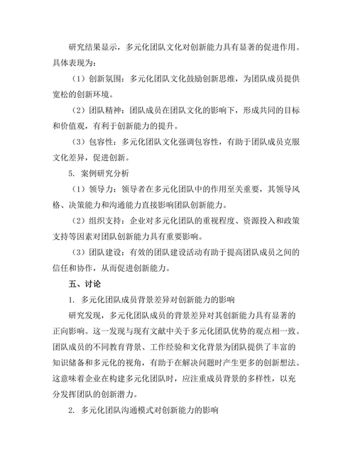 多元化团队对创新能力的促进作用