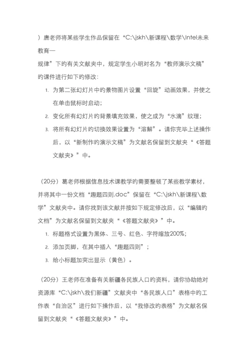 2022年中小学教师计算机考试操作题.docx