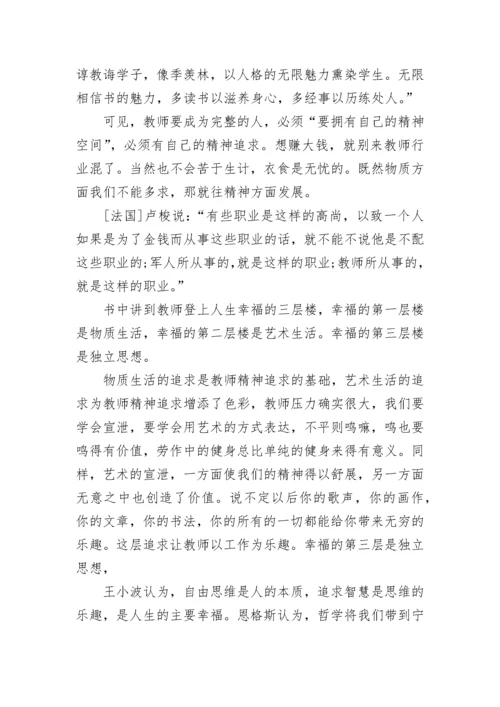 给教师的一百条新建议读书心得.docx