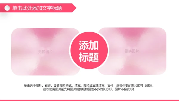 粉色孕妇母婴新生儿月子护理中心PPT模板