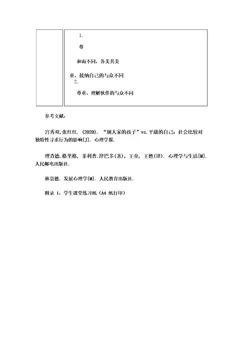 九年级《与众不同的我》教学设计