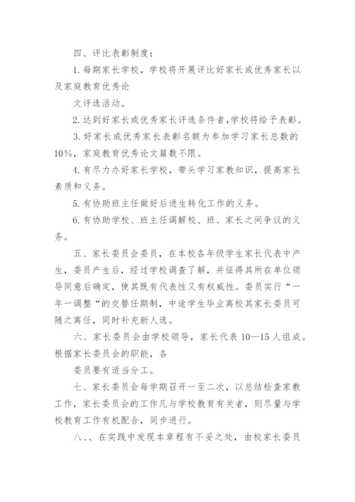 家长学校管理制度_4.docx