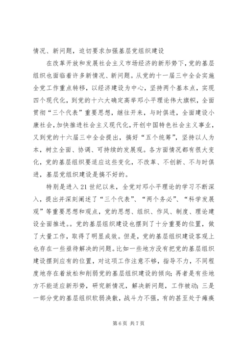 浅谈加强党的基层组织建设的必要性.docx