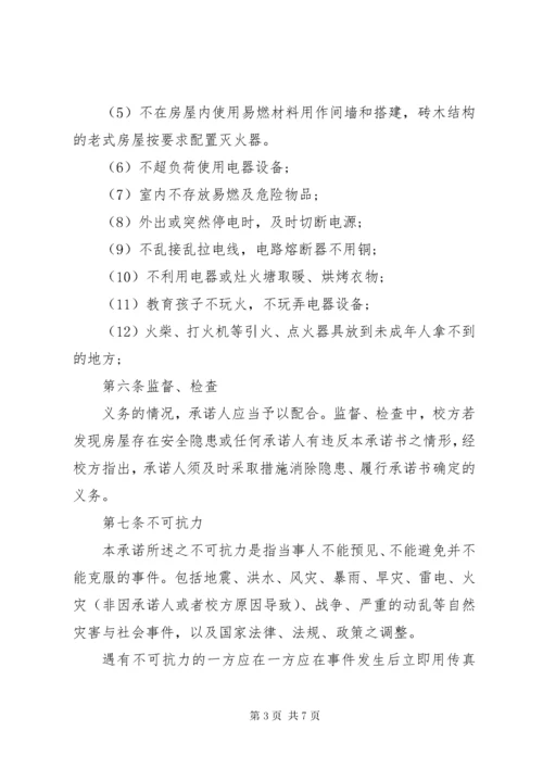 房屋安全承诺书范文3篇.docx