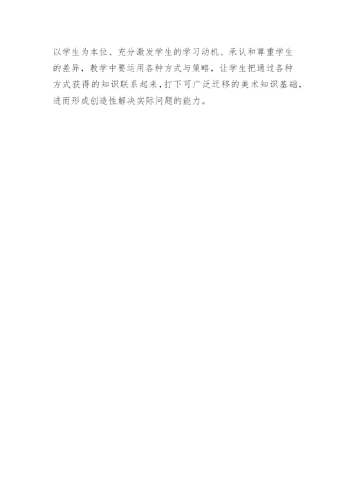 新课程背景下美术课程学生本体化教学的探讨论文.docx