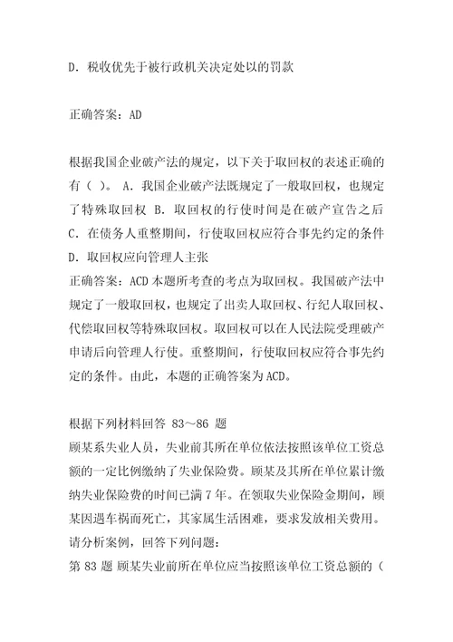 2022企业法律顾问每日一练6辑