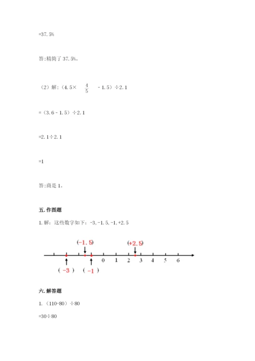 沪教版小学六年级下册数学期末综合素养测试卷（综合卷）.docx