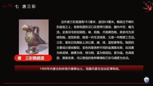 隋唐五代陶瓷文化艺术设计PPT模板