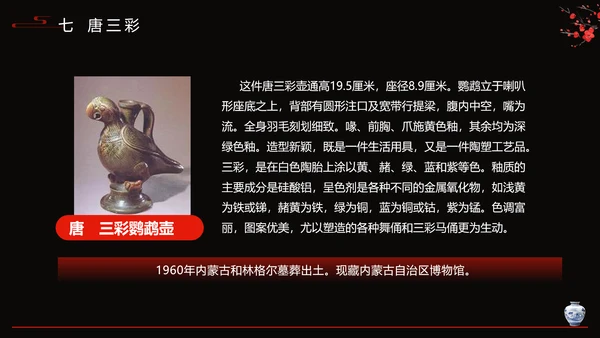 隋唐五代陶瓷文化艺术设计PPT模板