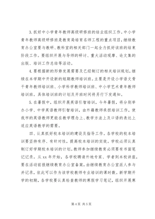 二XX六年上半年继续教育办公室工作计划办公室工作总结_1.docx