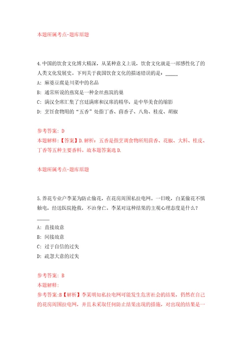 2022中国农业科学院蜜蜂研究所第一轮公开招聘2人练习训练卷第6卷