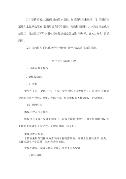 房屋建筑质量通病防治措施.docx