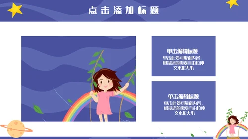 卡通可爱星空小学生竞选演讲通用PPT模板