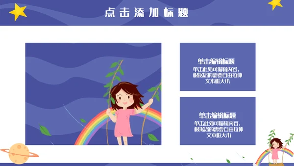 卡通可爱星空小学生竞选演讲通用PPT模板