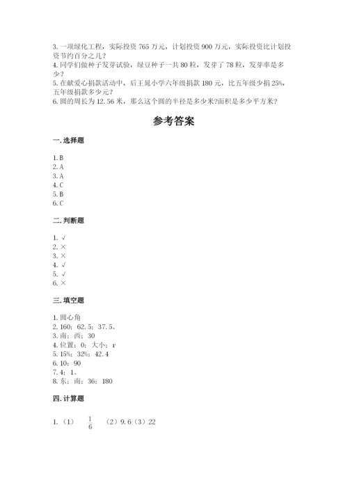 小学数学六年级上册期末卷及答案（易错题）.docx