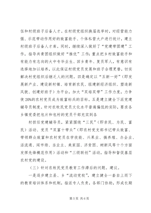 村级党组织及村党组织书记队伍建设调研汇报材料 (3).docx