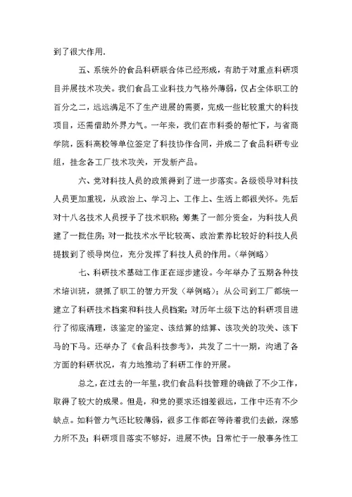 科技年度总结合集8篇