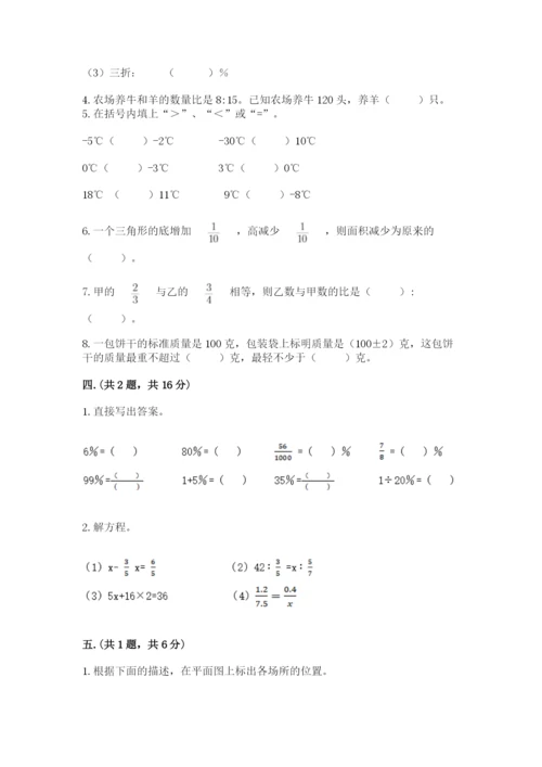 实用小学数学青岛版六年级下册期末测试卷及答案【夺冠】.docx