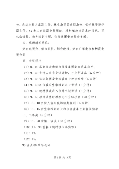 光彩事业行项目推介活动方案_1.docx