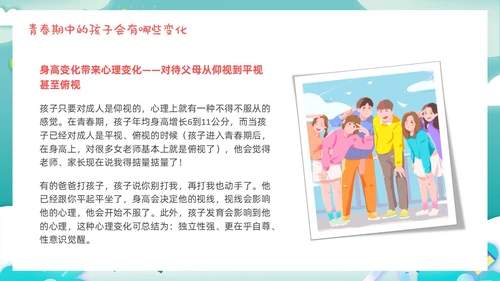 卡通剪纸青春期父母应该注意的五个方面青少年家庭教育PPT模板