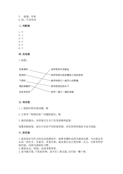 部编版三年级上册道德与法治期末测试卷精品【满分必刷】.docx