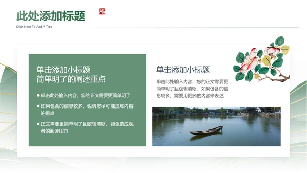 绿色典雅中国风通用开题报告毕业答辩PPT演示模板