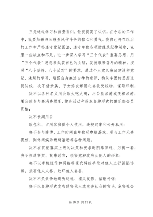 歪风学习教育活动自查报告.docx