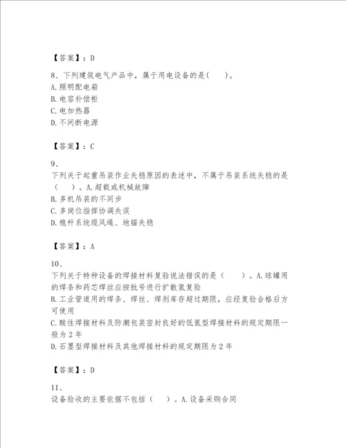 一级建造师之一建机电工程实务题库重点