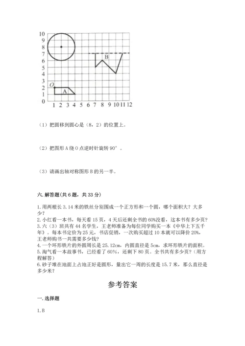 六年级上册数学期末测试卷含完整答案（历年真题）.docx