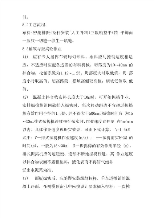 水泥混凝土路面施工技术方案