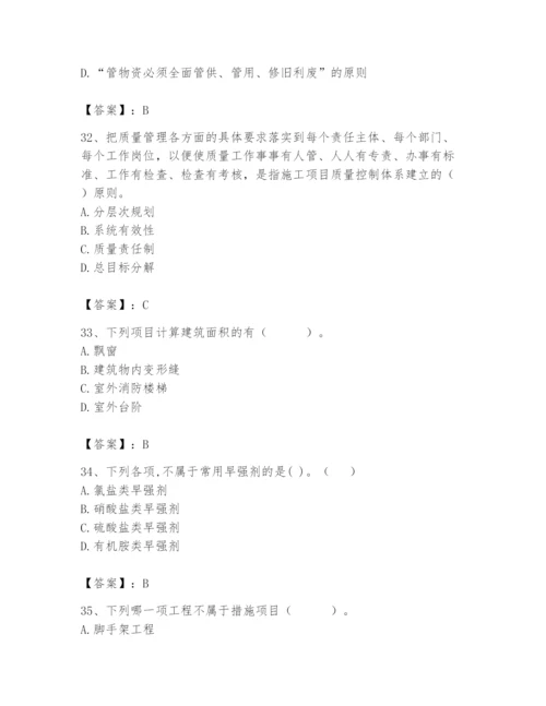 2024年材料员之材料员基础知识题库精品【名师系列】.docx