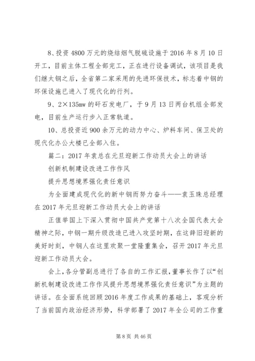 动员大会领导发言稿三篇.docx