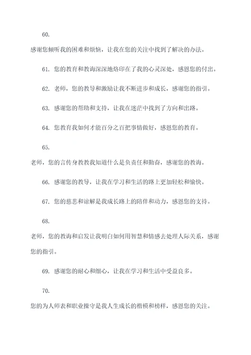 感恩老师的好词好句