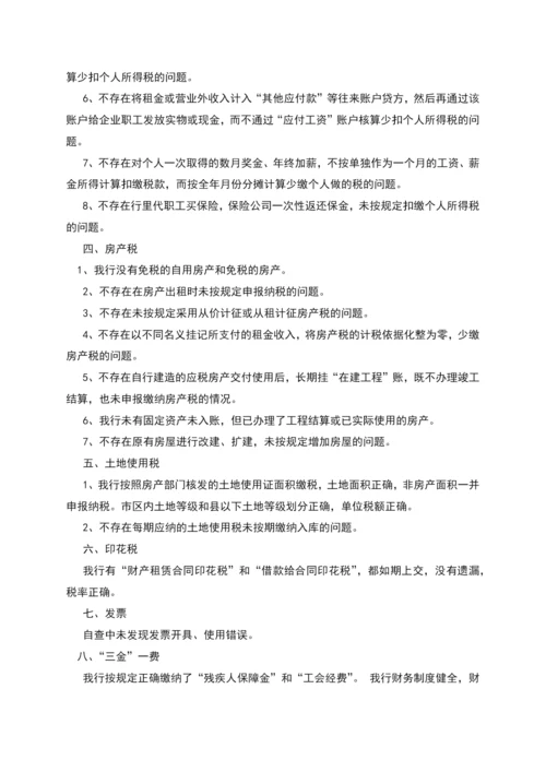 税收会计自查报告.docx