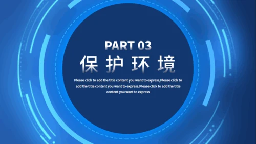 地球一小时保护地球通用PPT模板