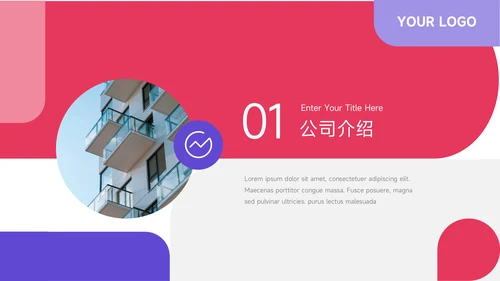 粉紫个性实用公司宣传画册PPT模板