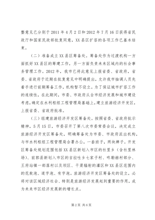 副书记在城市行政区划交接会发言.docx