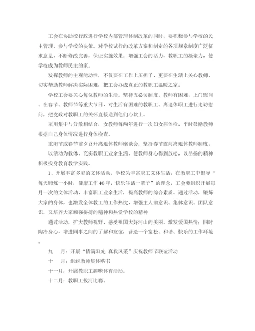 精编之年小学工会计划范文.docx