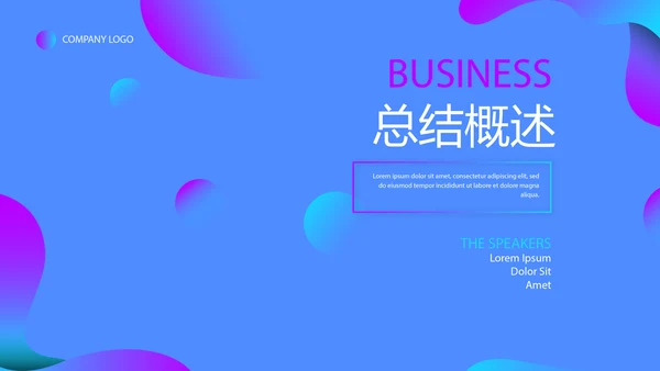 蓝色公司产品介绍宣传通用PPT动态模板