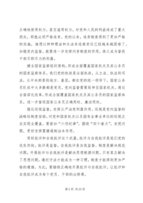 强化党内监督是全面从严治党重要保障.docx