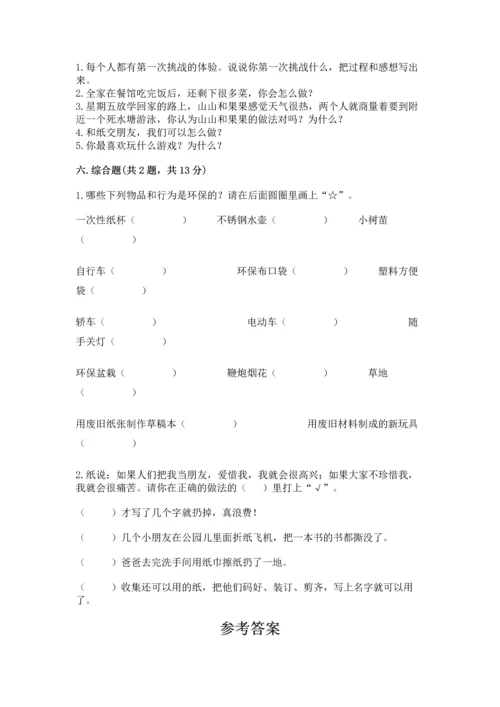 部编版二年级下册道德与法治期末考试试卷含完整答案【夺冠系列】.docx