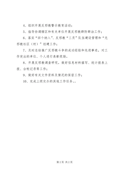 镇反邪教宣传教育方案 (2).docx