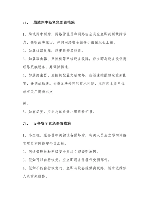 收单系统安全管理制度手册.docx