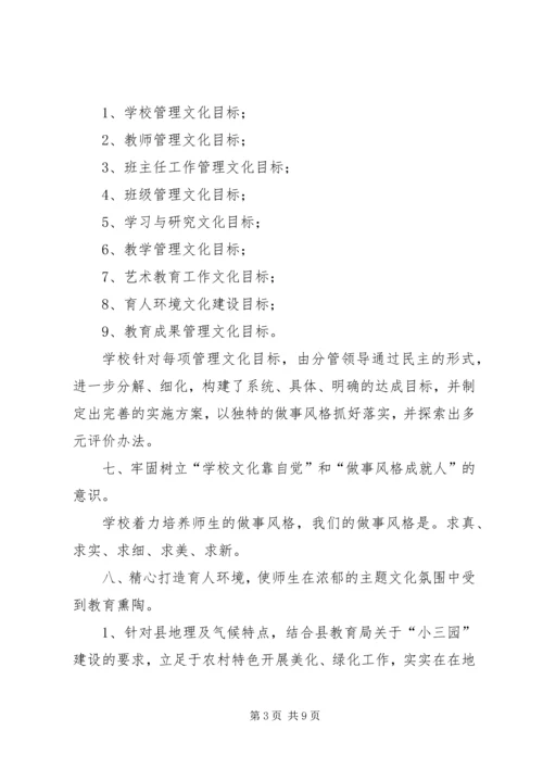 学校园文化建设经验汇报材料 (5).docx